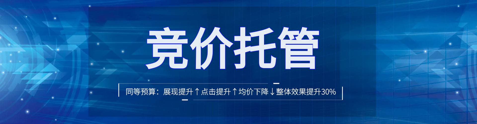 台安竞价开户推广